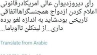 پيغامي كه منتشر و سپس پاك شد/ احساسات بازيگر ايراني براي قانون همجنس‌بازي امريكا!