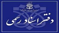  آیا دفاتر اسناد رسمی پنج‌شنبه‌ها باز است ؟