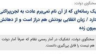 خیرخواهی برای دولت محترم؛ آشنایی با بددهن‌ترین دولت تاریخ انقلاب