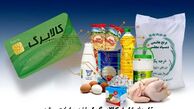 تاریخ شارژ کالابرگ اسفند مشخص شد