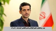 پسر پزشکیان دلیل طولانی شدن قطعی اینترنت را لو داد !