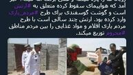 توئیتر::چرا ارتش گوشت وارد می‌کند؟ 