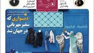 چهارمین شماره هفته نامه شهر امید منتشر شد/ رسانه ای تخصصی برای خیریه ها