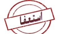 احمدی‌نژاد استعفا کرد