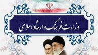 تکذیب خبر تعطیلی کتابخانه وزارت فرهنگ و ارشاد اسلامی