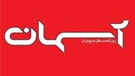 هیئت نظارت باید دیدگاه کارشناسی خود را درباره روزنامه آسمان اعلام می‌کرد