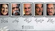 بزرگداشت ۵ سینماگر در سی‌وهفتمین جشنواره فیلم فجر
