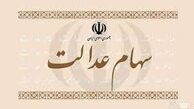 ارزش روز سهام عدالت اعلام شد (۱۷ آذر) + جدول