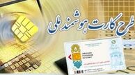 40 میلیون کارت هوشمند ملی در کشور صادر شده است