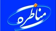 بررسی راهکارهای حذف دهک‌های پردرآمد در برنامه مناظره هفته آینده