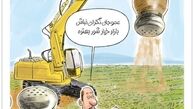 کاریکاتور:کشت خیارشور هم کلید خورد!