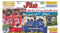 استقلال 10 نفره پیروز شد