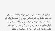 اینستاگرام :استوری جنجالی بهنام برزای که پاک شد 
