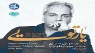 مهران مدیری قطعه یارتویی را به زنده یاد عارف لرستانی تقدیم کرد