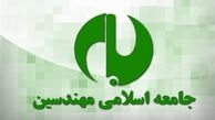 بیانیه جامعه اسلامی مهندسین درباره تسلیم‌نامه برخی اصلاح‌طلبان