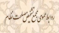 اطلاعیه‌ مجمع تشخیص درباره مطالب مطرح شده در«حالا خورشید»