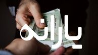 زمان واریز یارانه نقدی آبان‌ماه ۱۴۰۱ اعلام شد