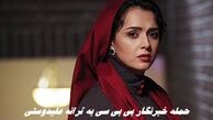 حمله عجیب خبرنگار BBC فارسی به ترانه علیدوستی !+ عکس