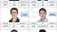 نفرات برتر گروه آزمایشی علوم انسانی آزمون سراسری سال 1396