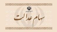 امکان مشاهده سبد سهام عدالت همچنان وجود ندارد