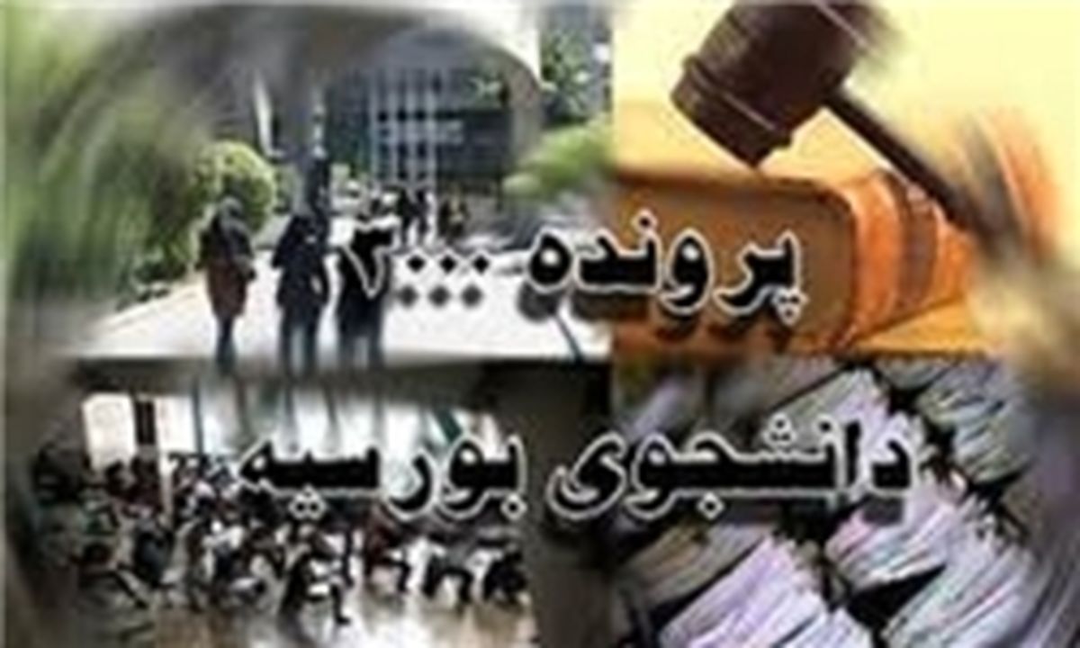 دانشجویان بورسیه همچنان در برزخ بلاتکلیفی 