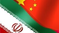 سهم بزرگ چین از بازار ایران