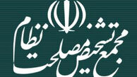 بررسی بودجه سال 1400 در هیئت عالی نظارت مجمع تشخیص مصلحت نظام
