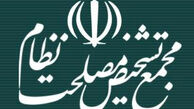 تشکیل جلسه هیات عالی نظارت مجمع تشخیص مصلحت نظام