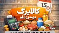 آغاز مرحله دوم کالابرگ الکترونیکی از فردا