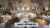 نرخ تالار عروسی هم گران شد ؛ نفری ۵۰ میلیون !