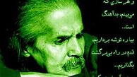 اشعار مهدی اخوان ثالث