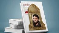 شنیدن صدای پای آب کنار موشک‌