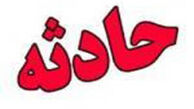 3 کشته و 7 زخمی در انفجار گاز در مشهد