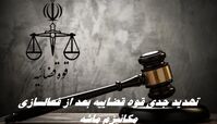 تهدید جدی قوه قضاییه بعد از فعالسازی مکانیزم ماشه