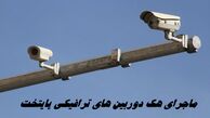ماجرای هک دوربین‌ های ترافیکی پایتخت