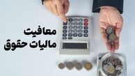 این گروه کارمندان از مالیات معاف شدند