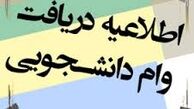 تسهیلات صندوق رفاه برای دانشجویان ایرانی خارج از کشور 