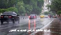ورود سامانه بارشی جدید به ایران از دوشنبه | هشدار باد شدید در تهران