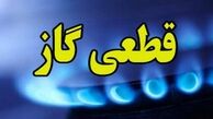 تکلیف قطعی گاز در زمستان مشخص شد 
