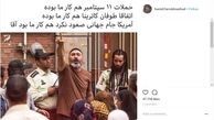 پاسخ طنزآمیز حمید فرخ‌نژاد به سخنرانی ترامپ/ عکس