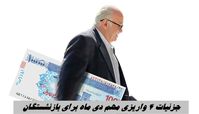 جزئیات 4 واریزی مهم دی ماه برای بازنشستگان 