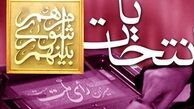 شمارش آراء انتخابات شوراها تاکی ادامه دارد؟
