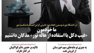 احمدی‌نژاد بالاخره معجزه‌اش را رو کرد!/عکس