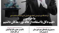  احمدی‌نژاد بالاخره معجزه‌اش را رو کرد!/عکس