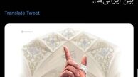 معنی این حرکت دست حسن یزدانی چیه ؟ + عکس
