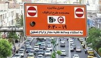 آخرین وضعیت ترافیکی تهران
