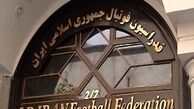 اطلاعیه مهم فدراسیون فوتبال