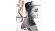«عقیم» روی صحنه تالار محراب