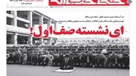 توصیه های رهبر معظم انقلاب خطاب به مسئولین