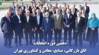 اتاق بازرگانی یک سرمایه اجتماعی است